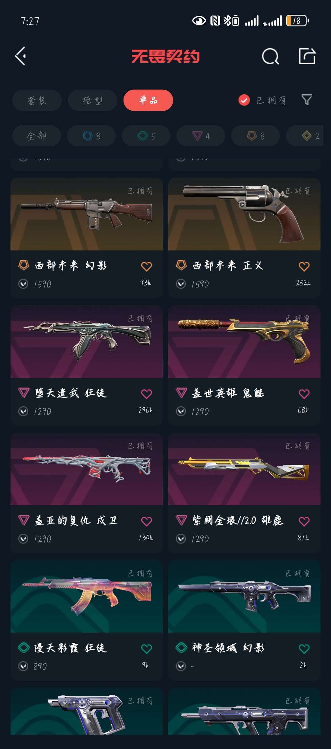 无畏契约租号