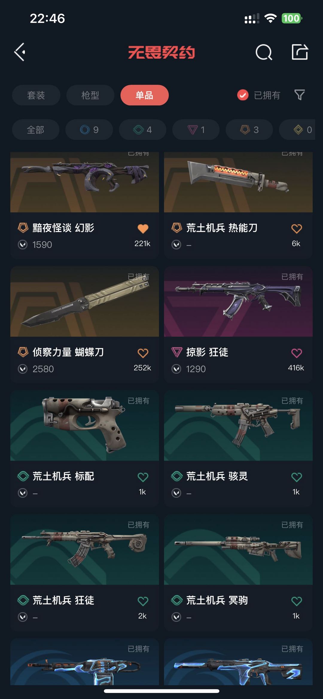 无畏契约租号