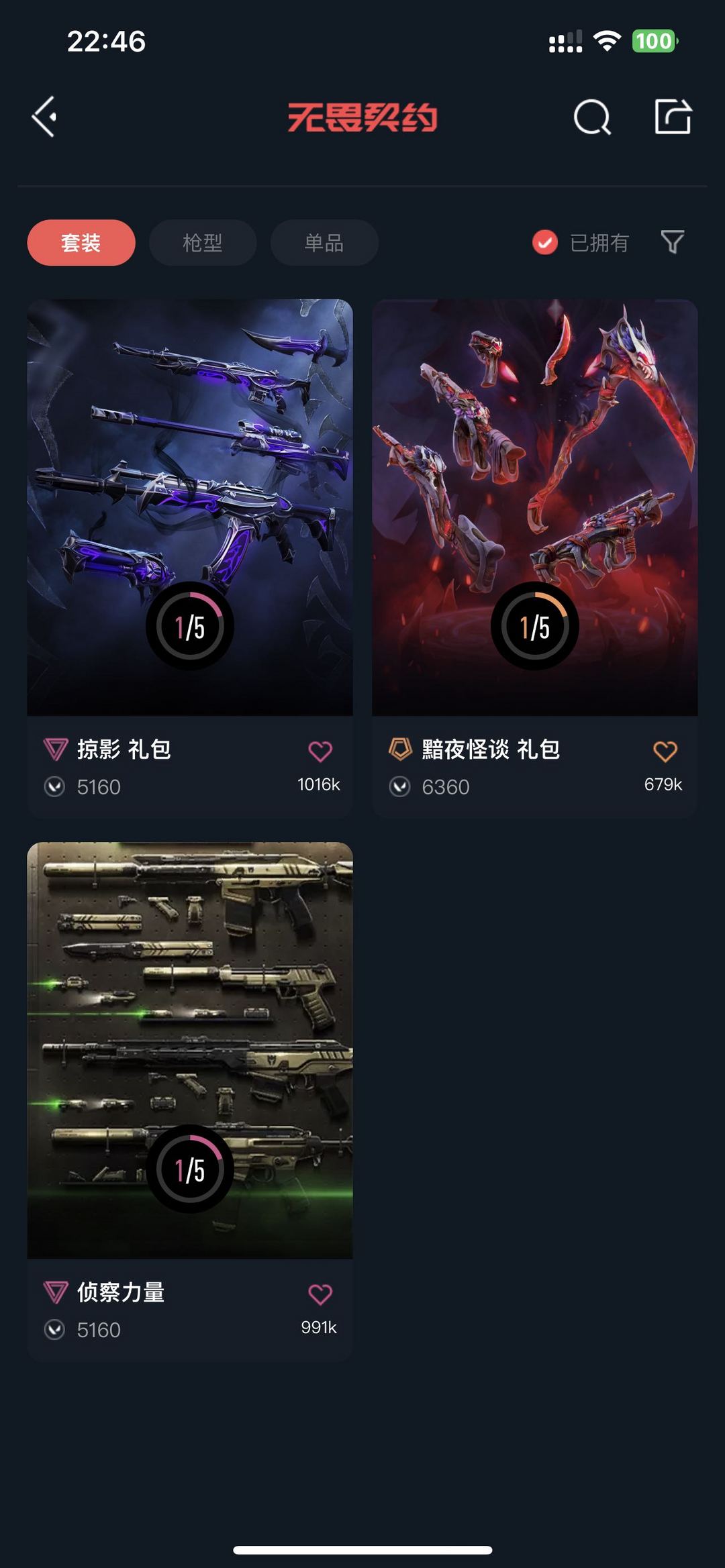 无畏契约租号