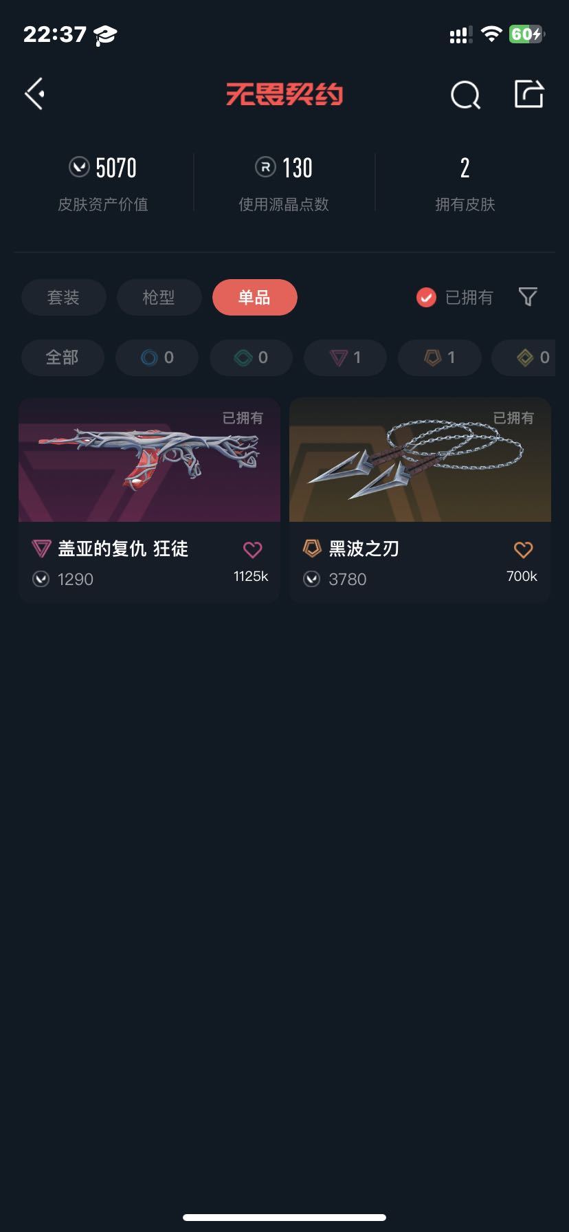 无畏契约租号
