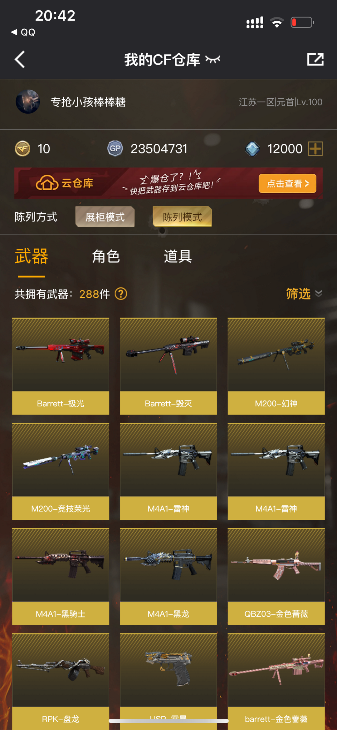 穿越火线租号