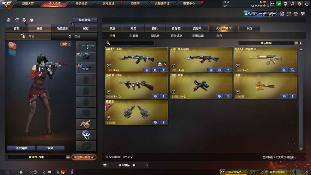 穿越火线租号