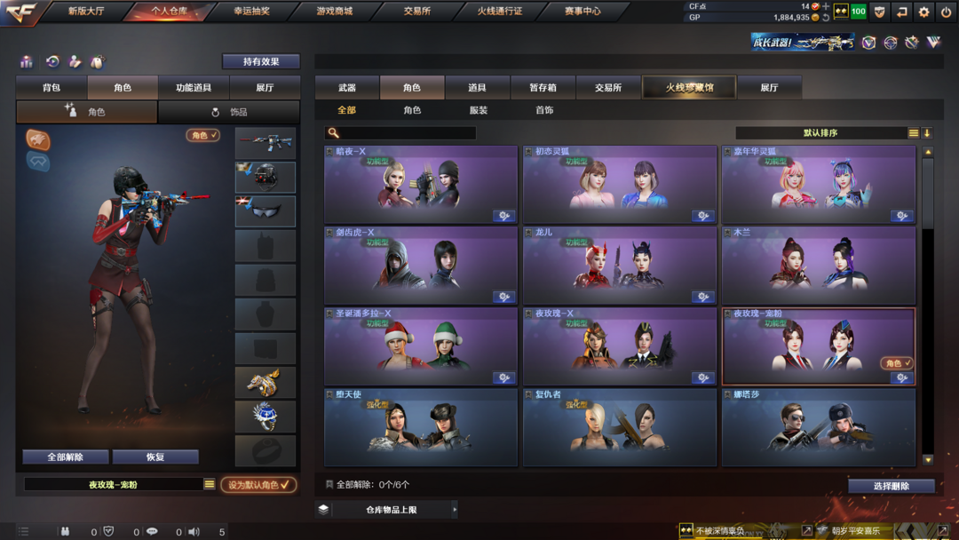 穿越火线租号