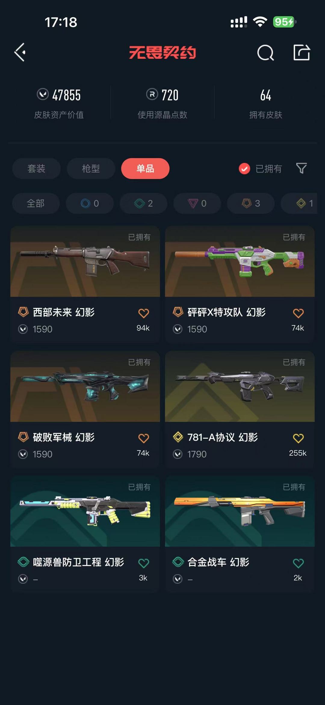 无畏契约租号