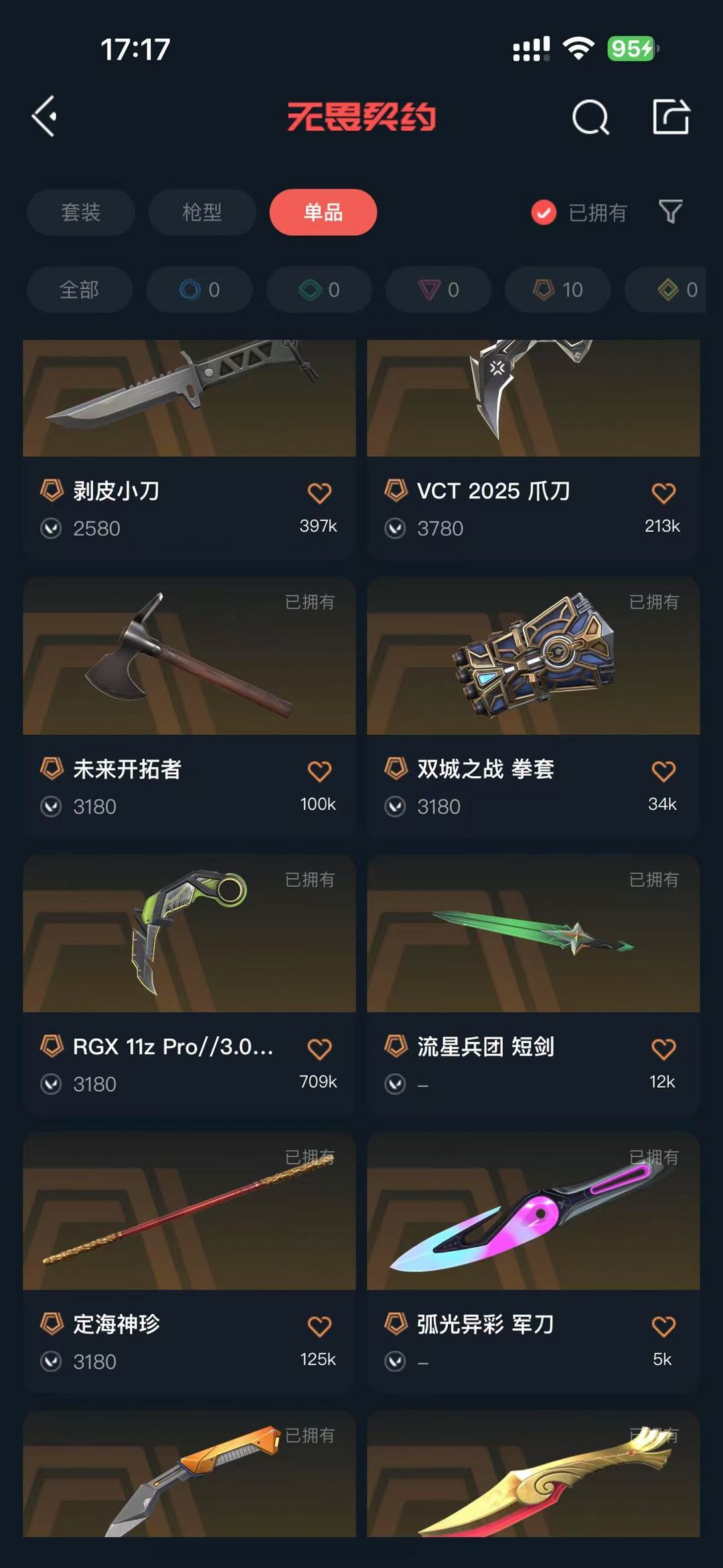 无畏契约租号
