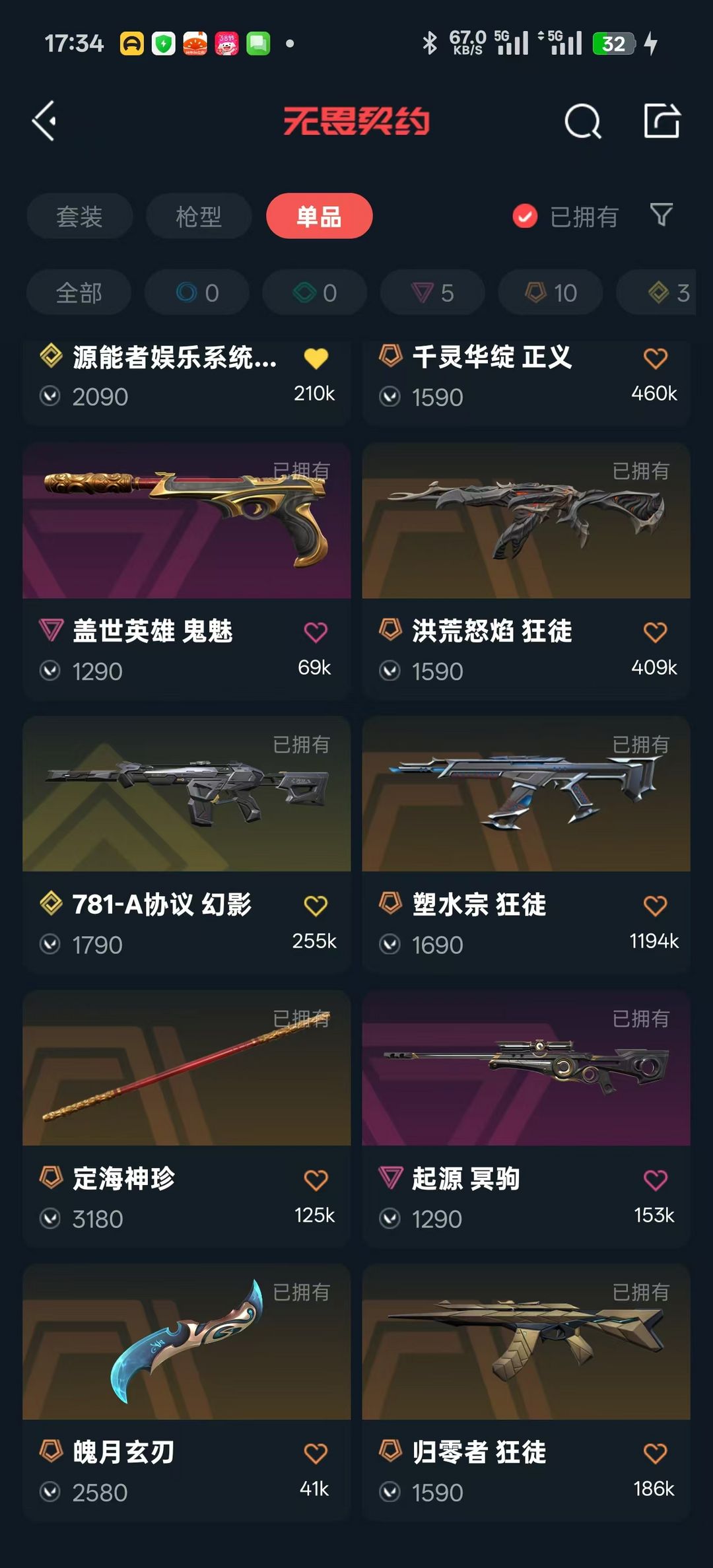 无畏契约租号