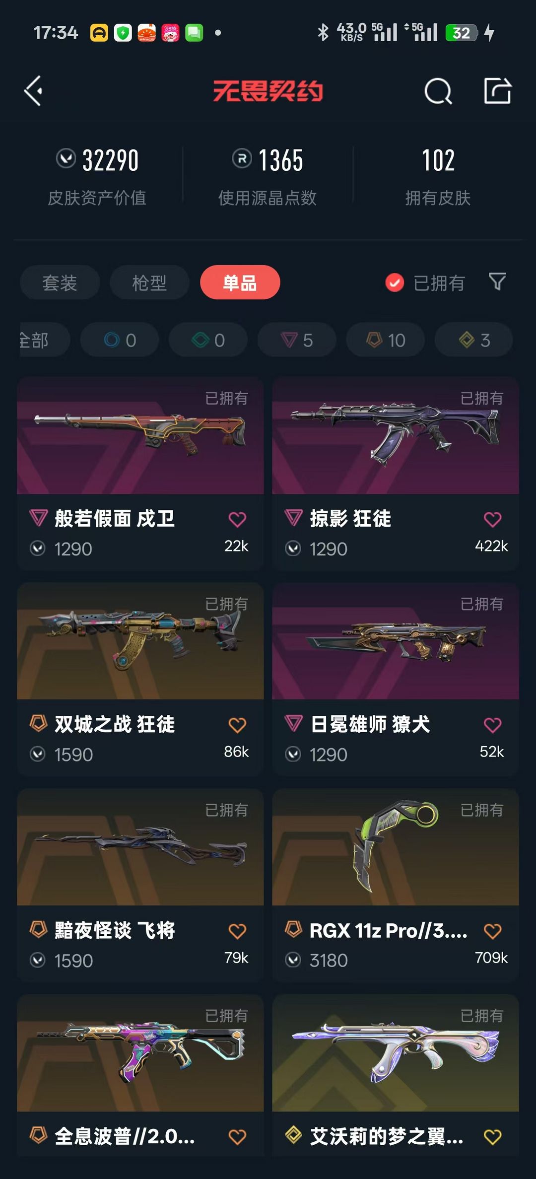 无畏契约租号