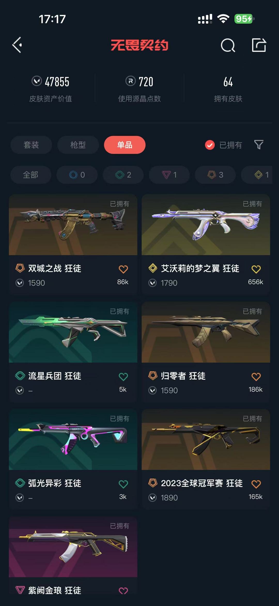 无畏契约租号