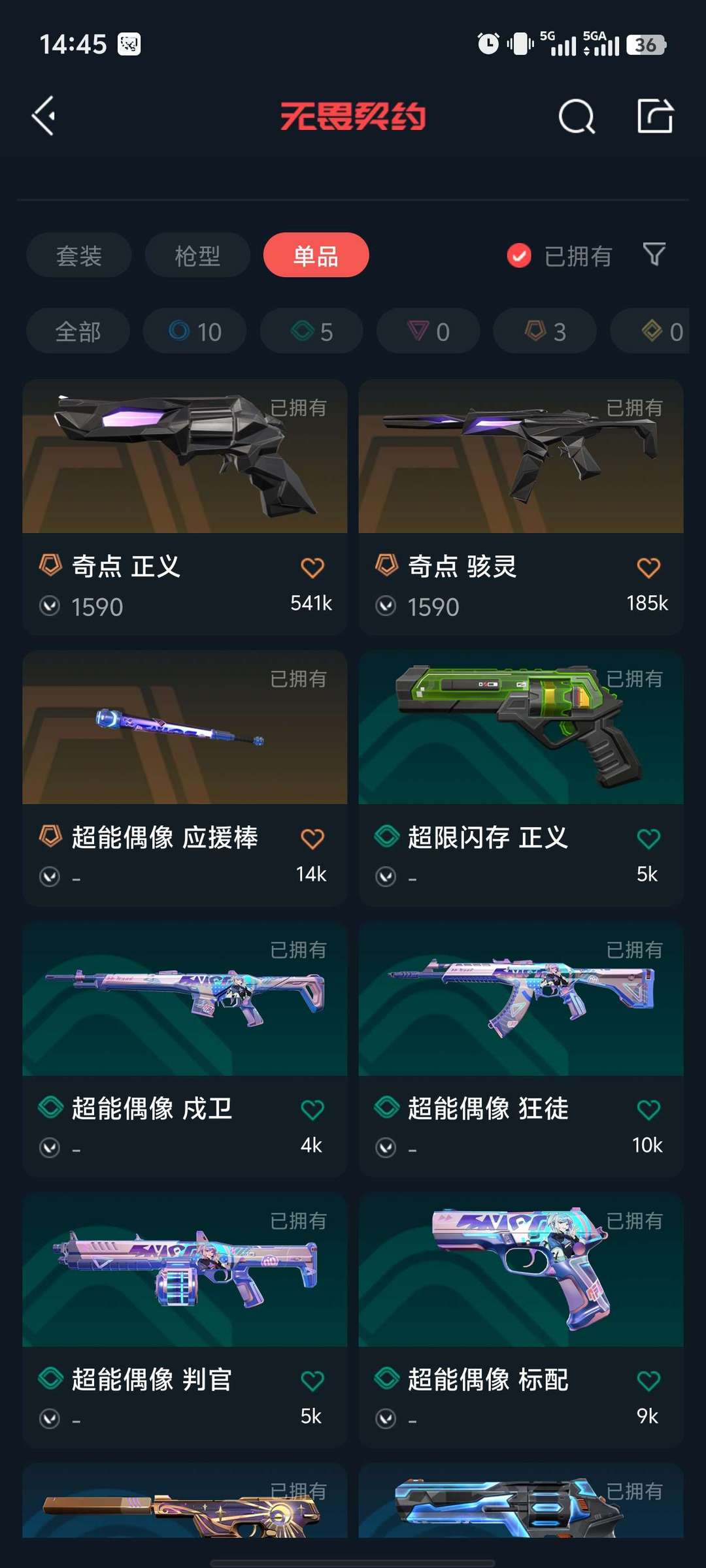 无畏契约租号