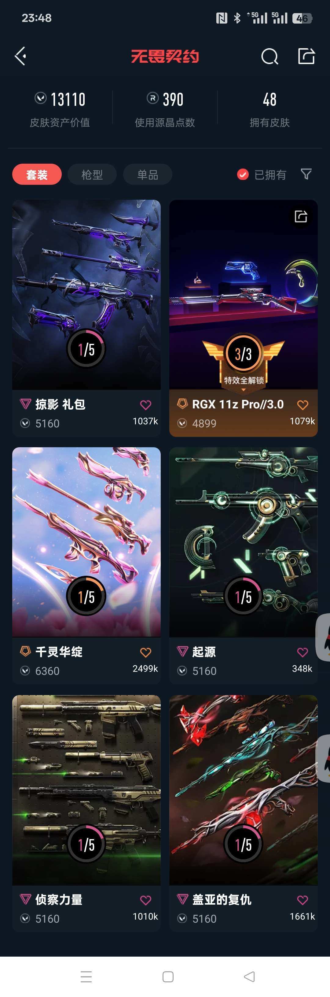 无畏契约租号