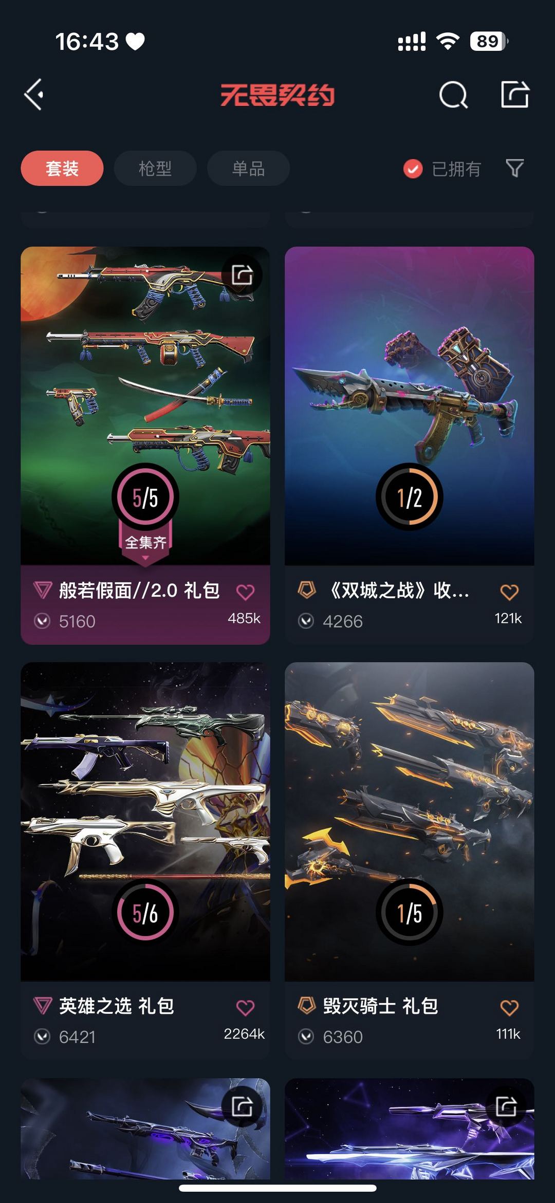无畏契约租号