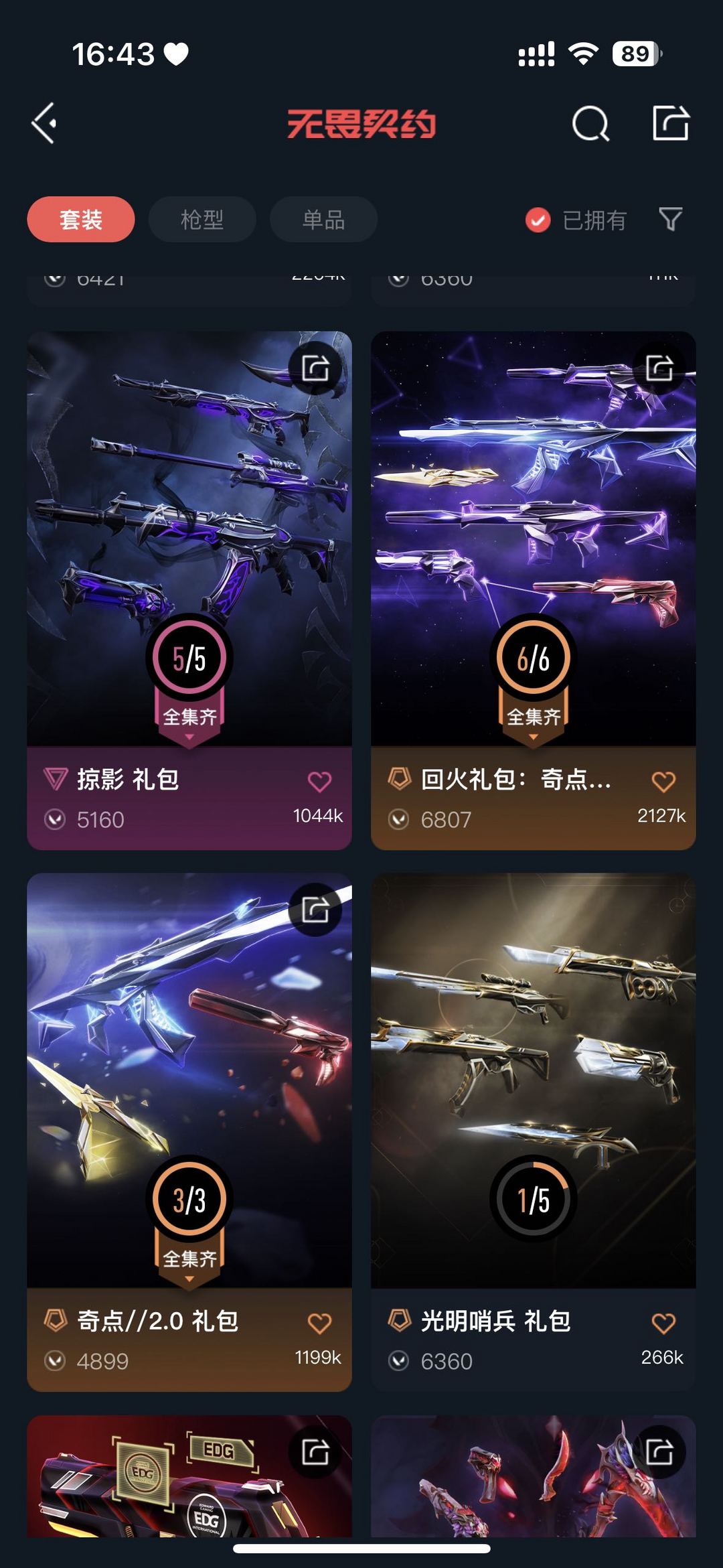 无畏契约租号