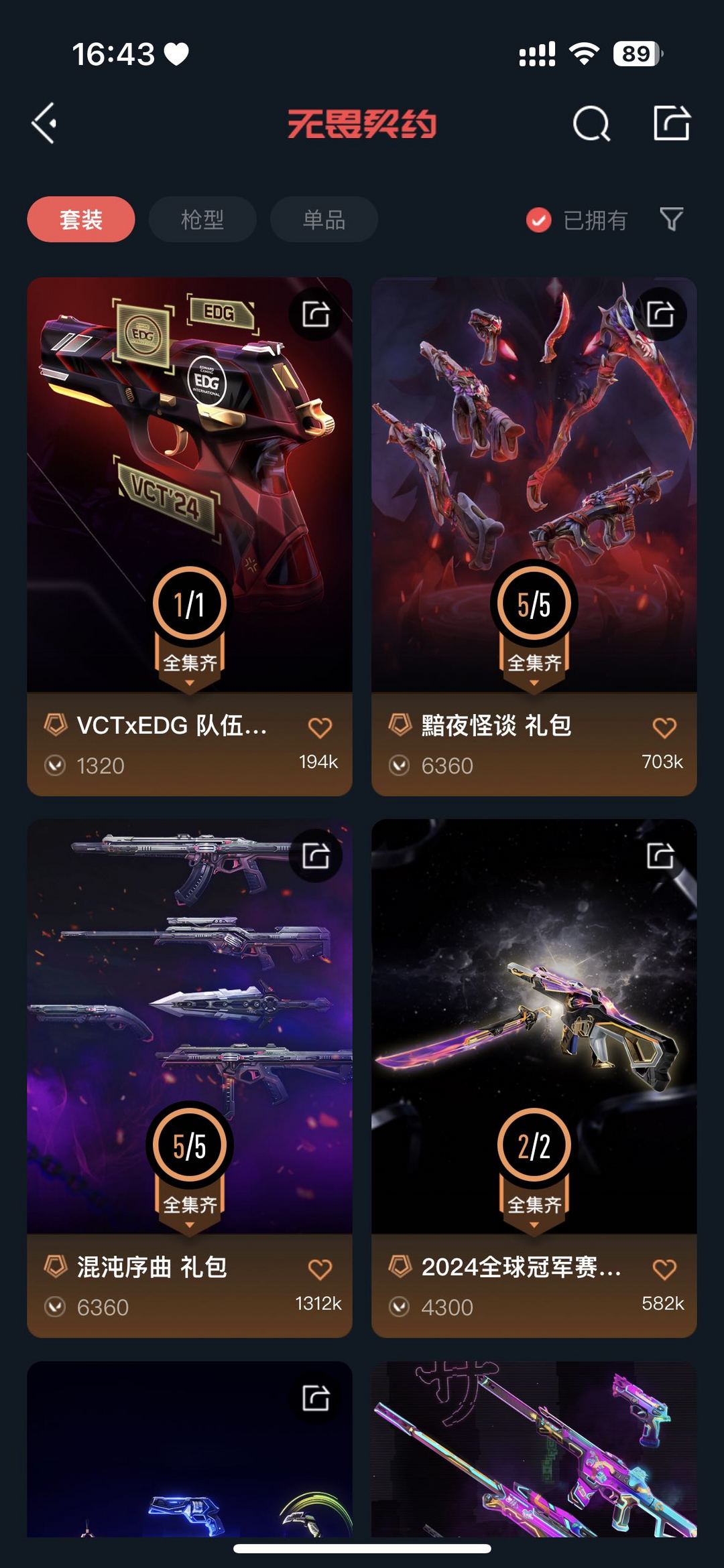 无畏契约租号