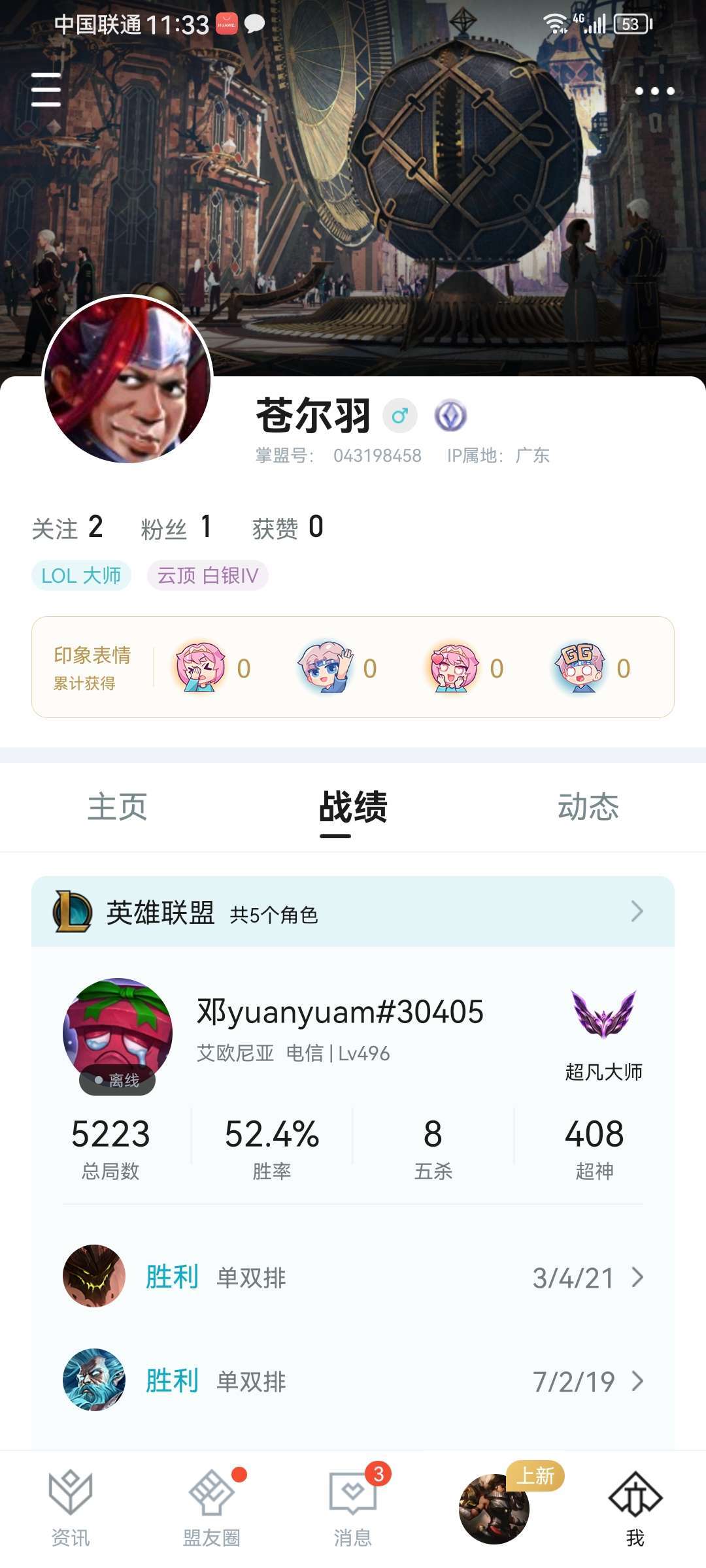 英雄联盟租号