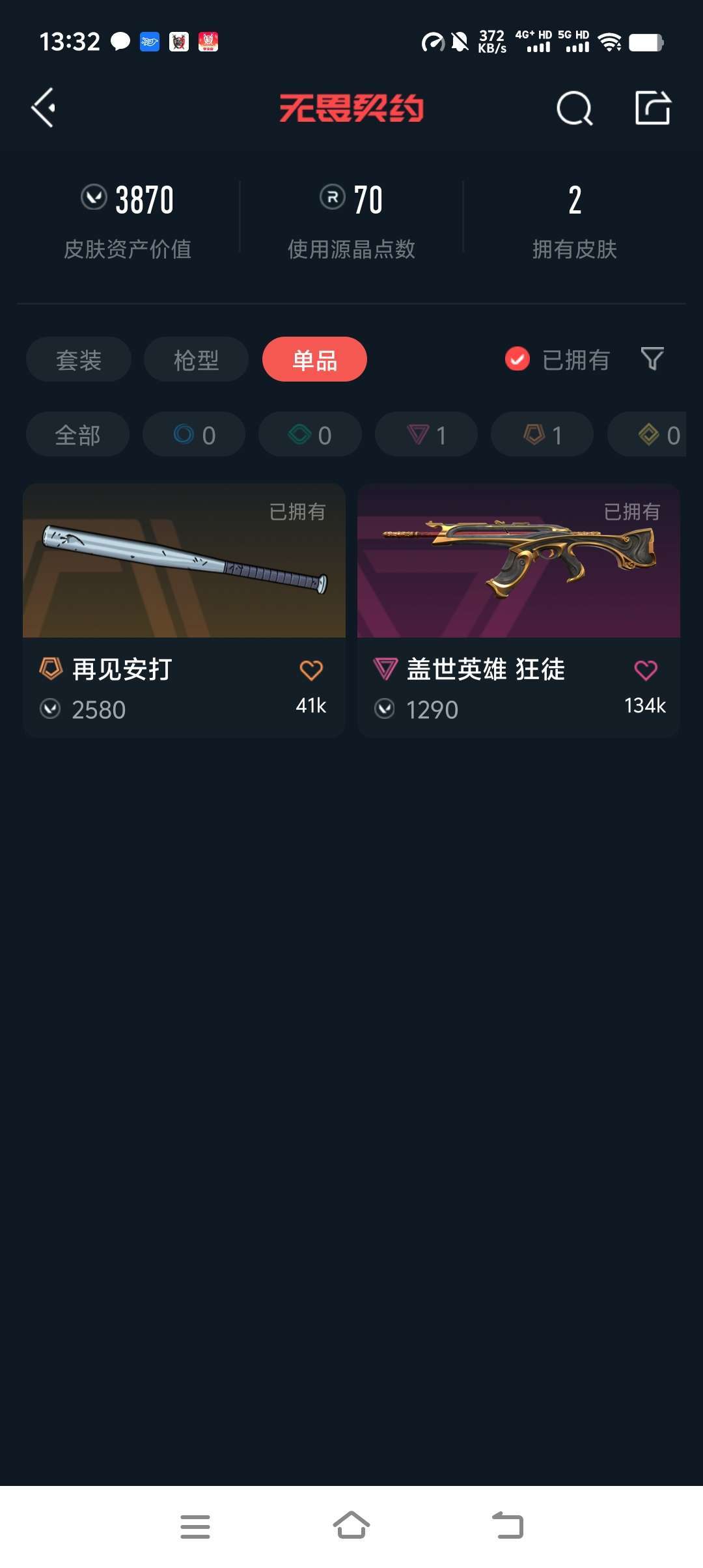 无畏契约租号