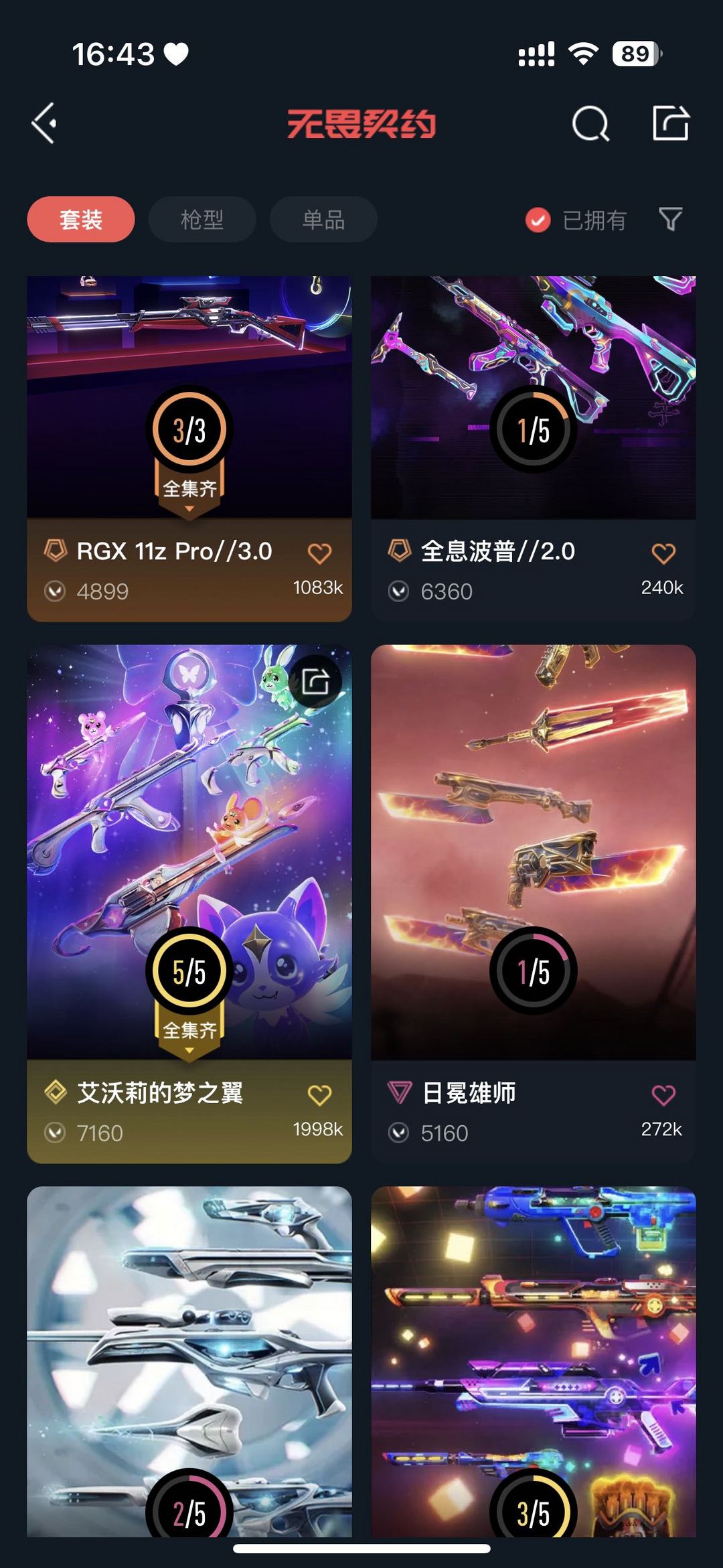 无畏契约租号