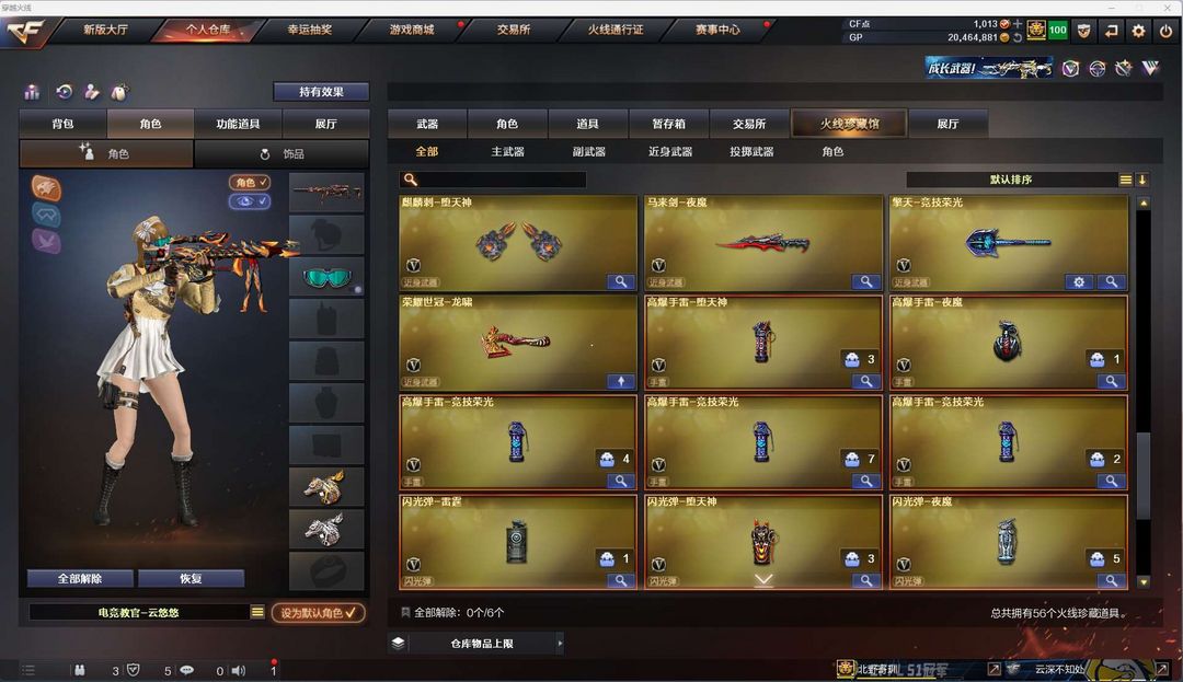 穿越火线租号