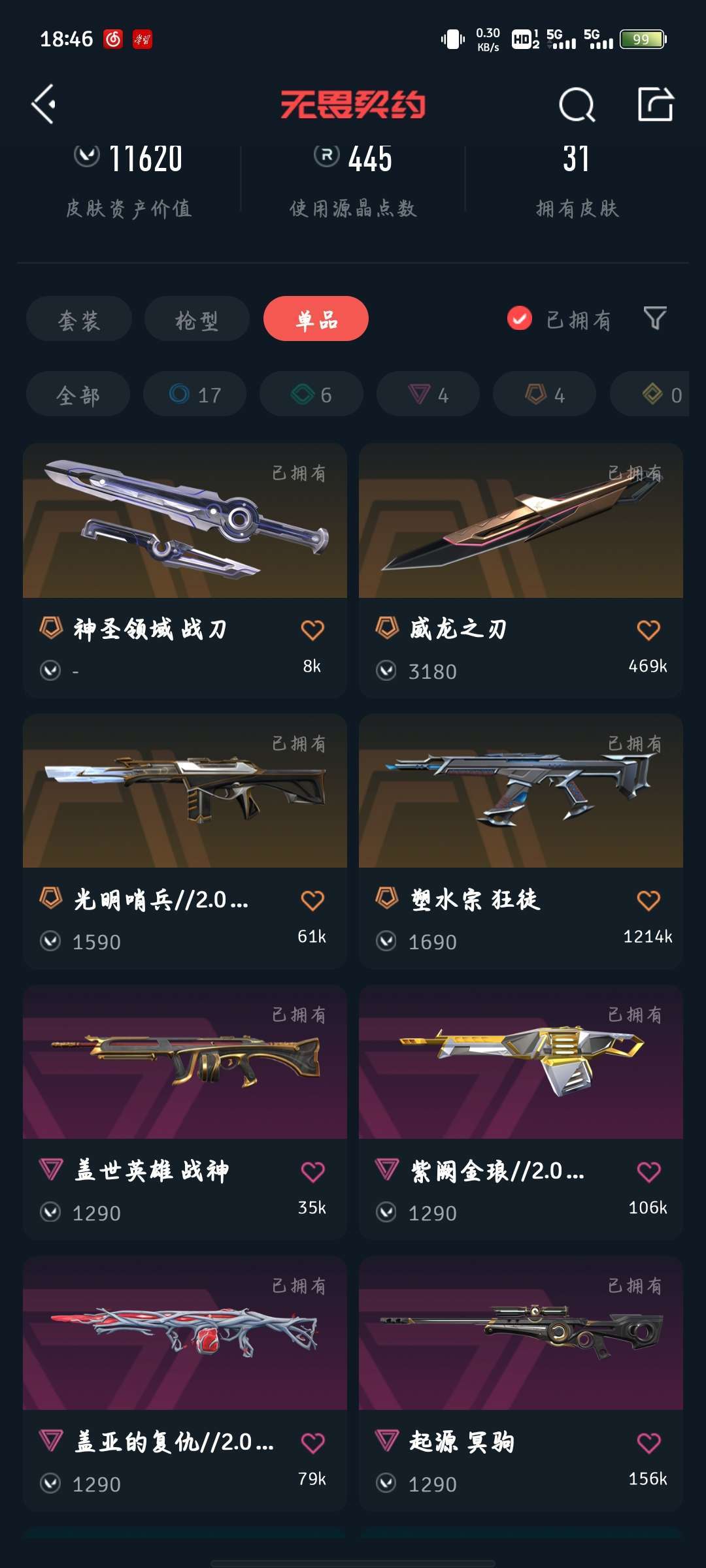 无畏契约租号
