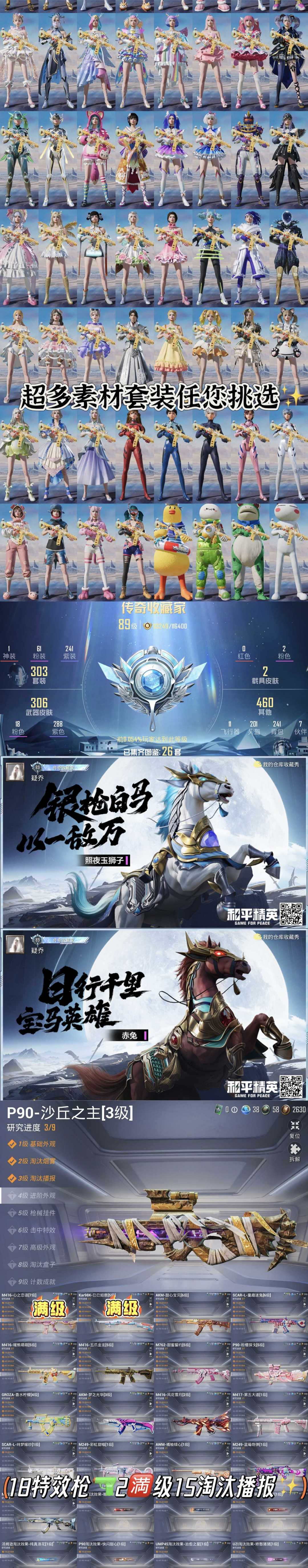 和平精英租号