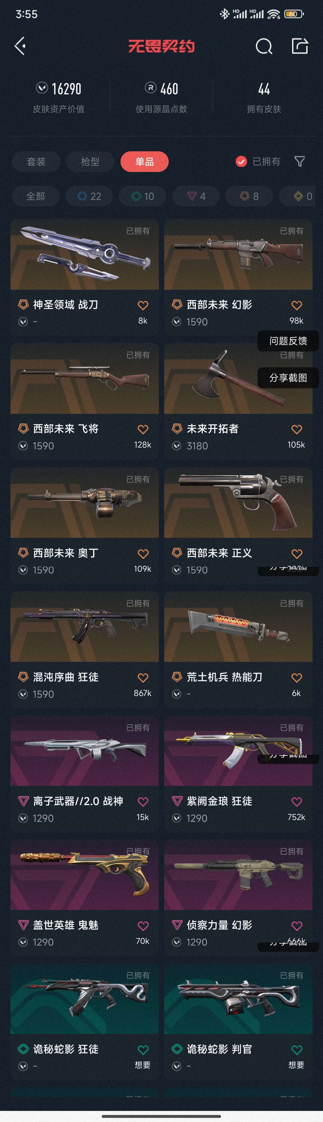 无畏契约租号