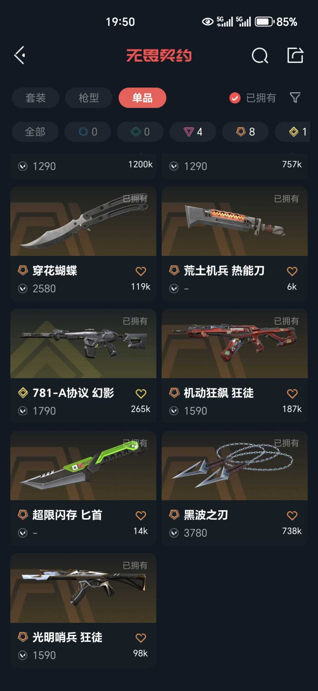 无畏契约租号