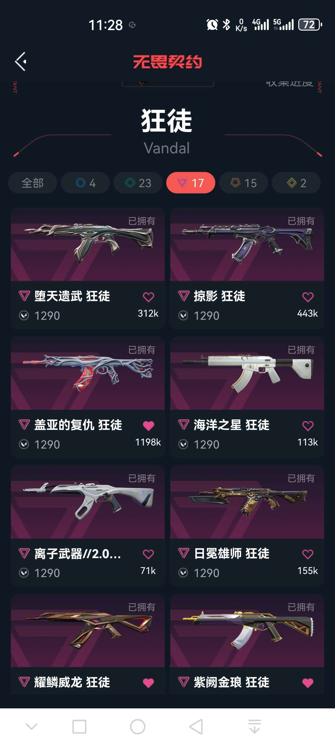 无畏契约租号