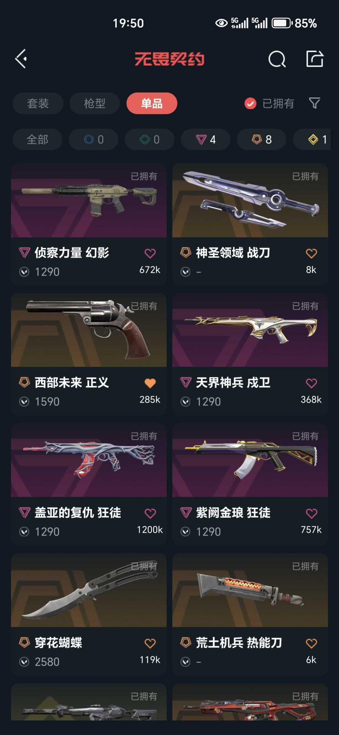 无畏契约租号