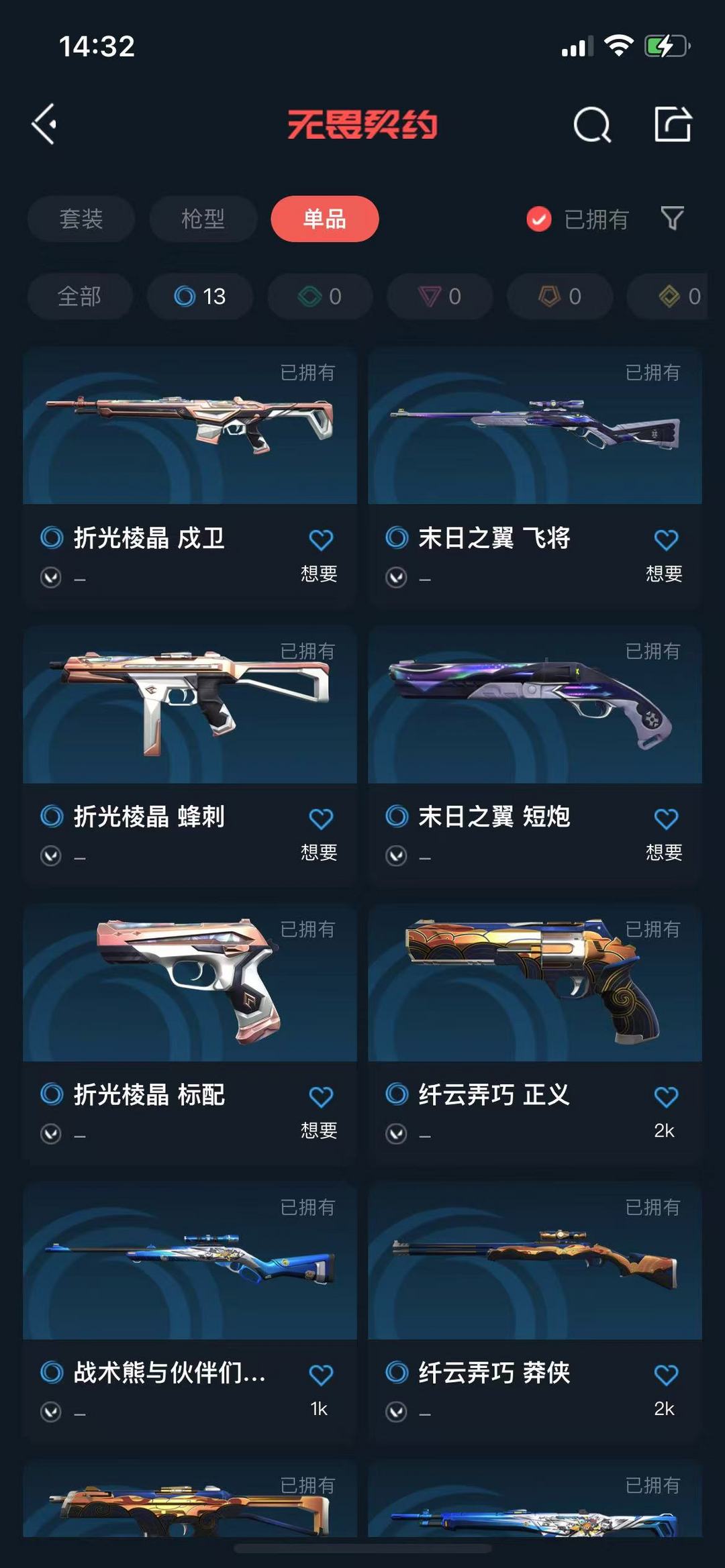 无畏契约租号