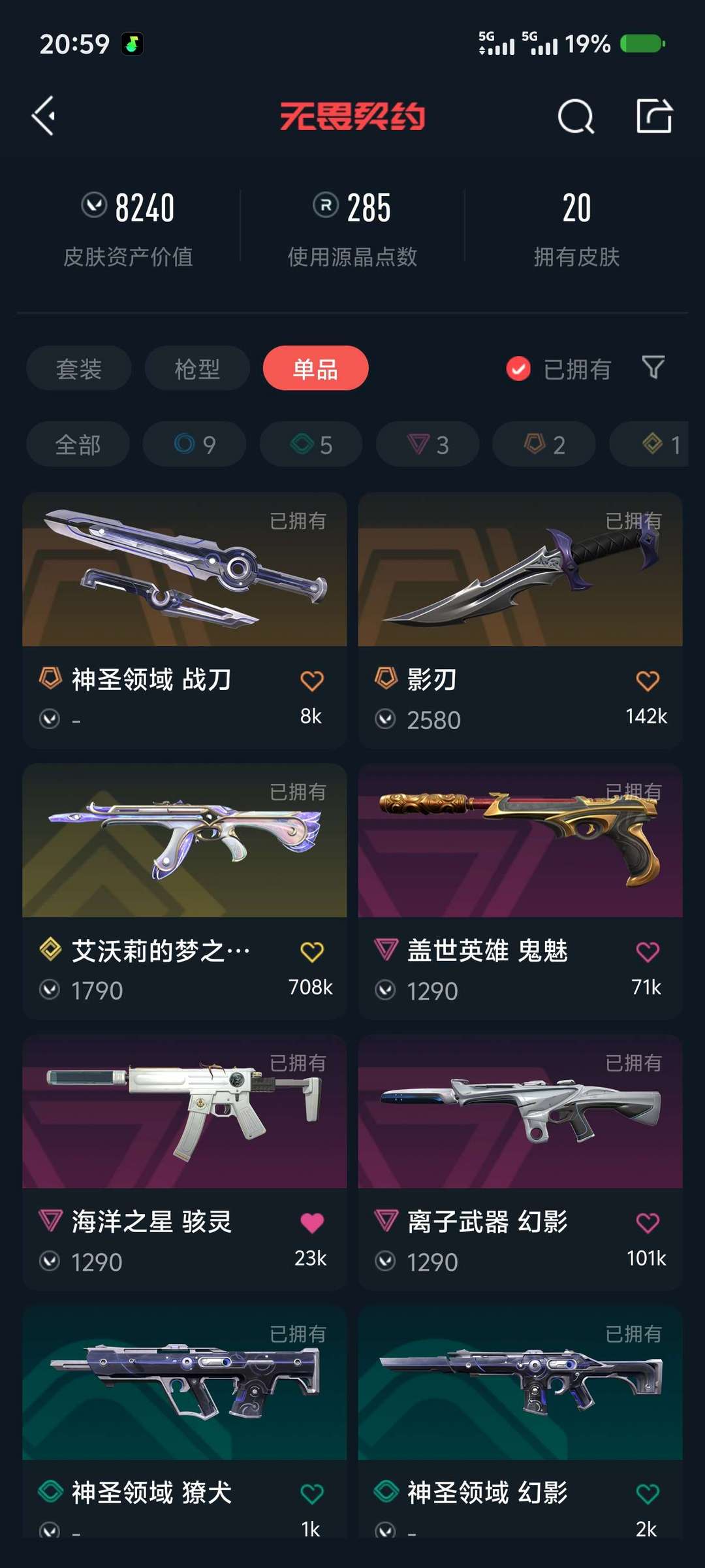 无畏契约租号