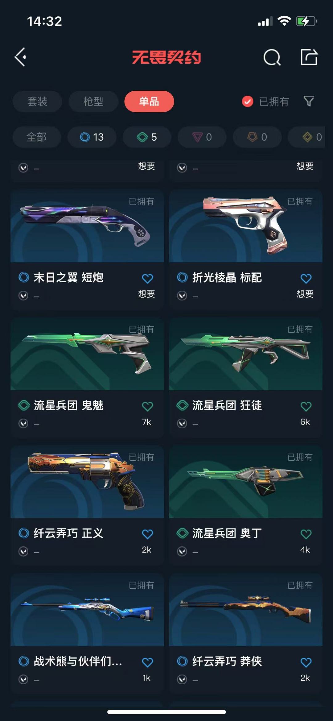 无畏契约租号