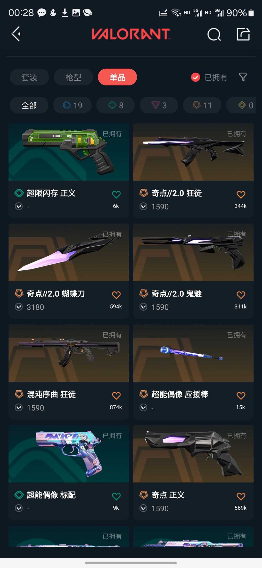 无畏契约租号