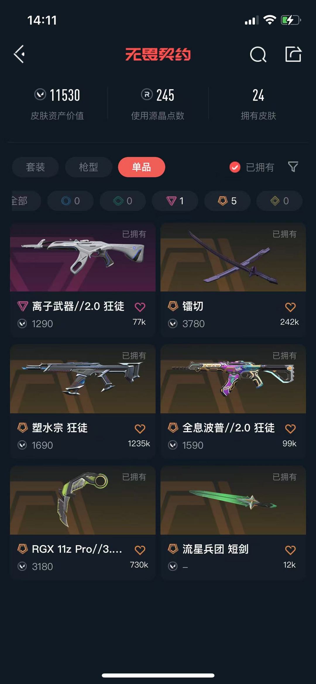 无畏契约租号