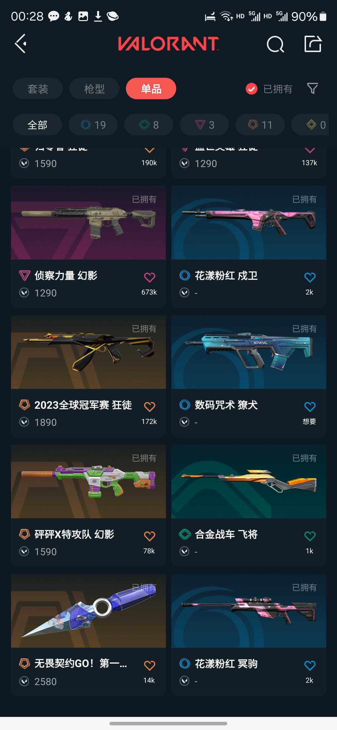 无畏契约租号