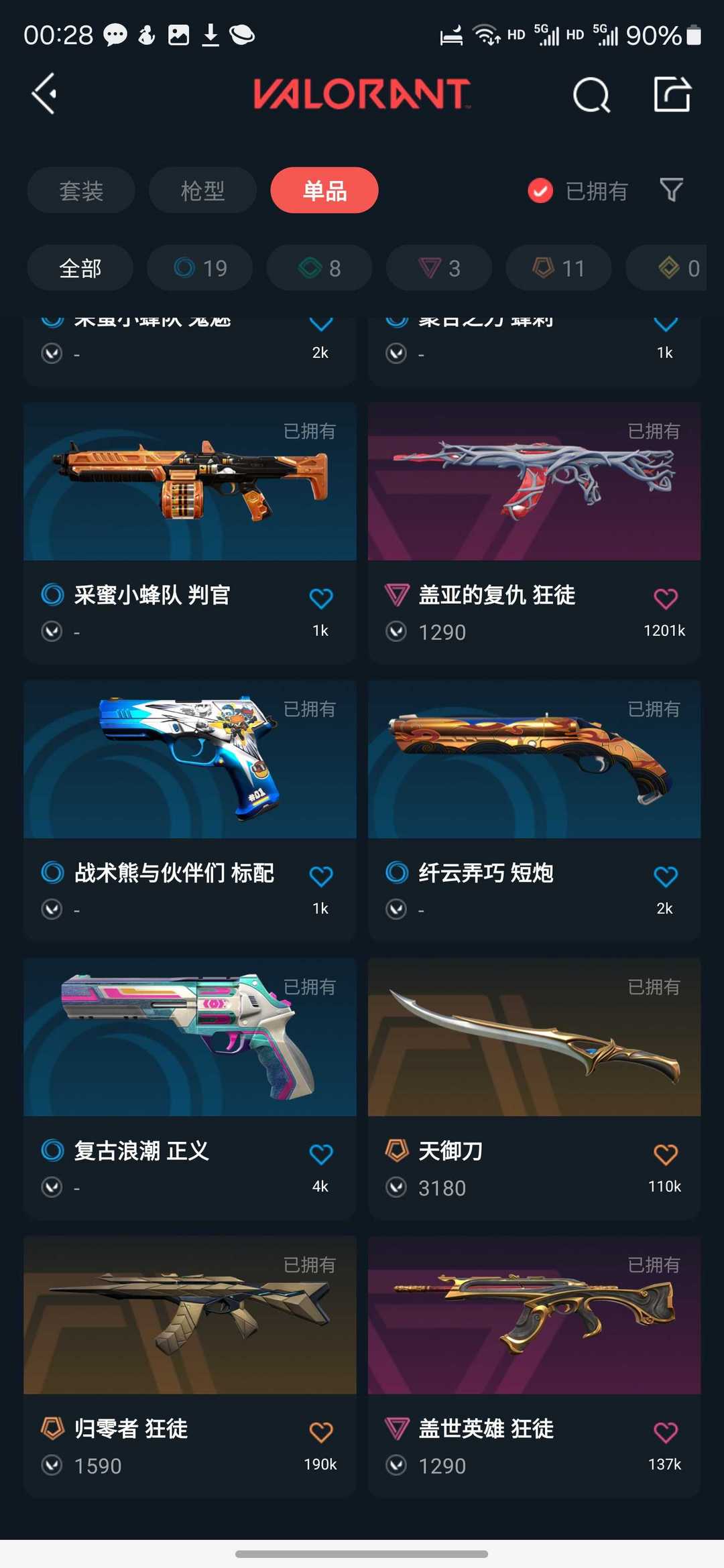 无畏契约租号