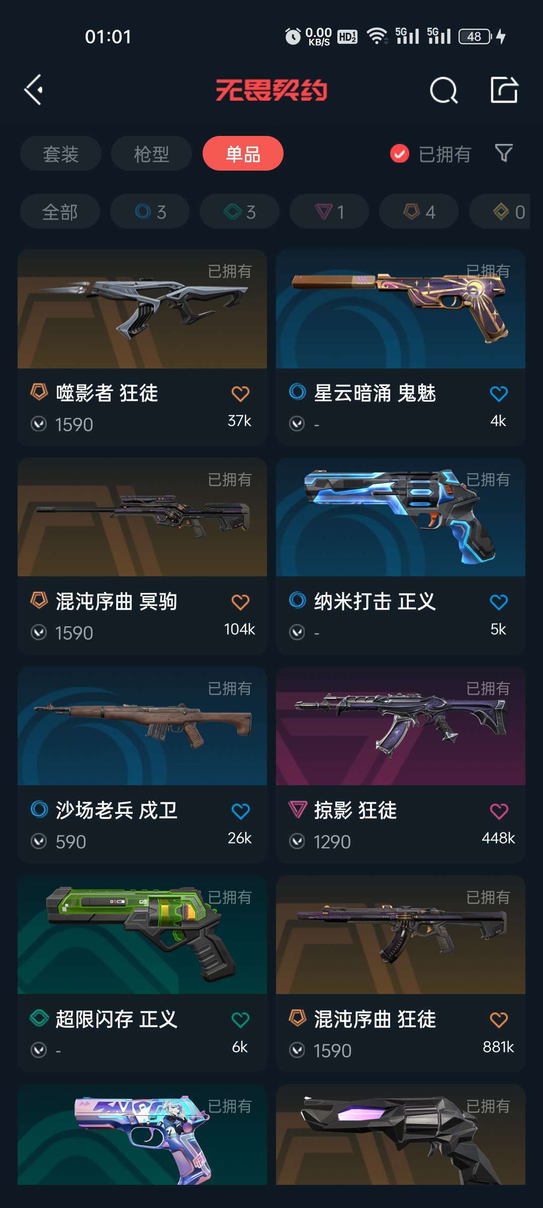无畏契约租号