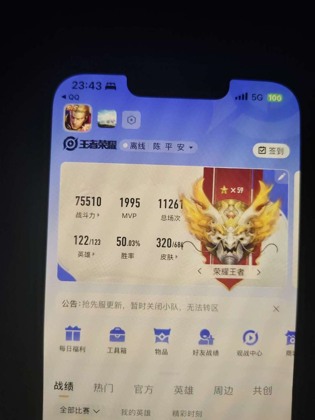 王者荣耀租号