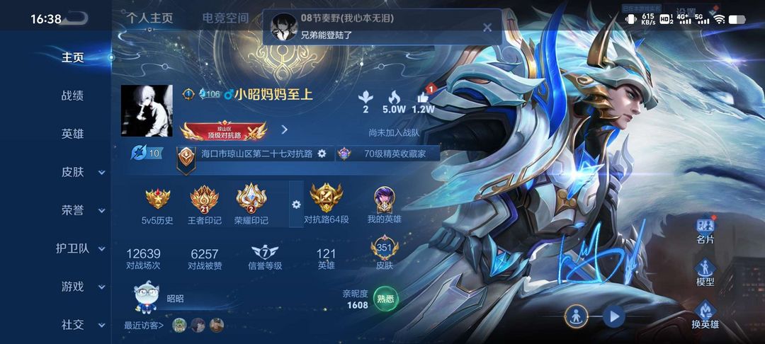 王者荣耀租号