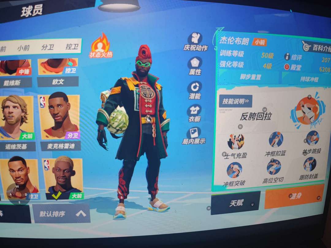 全明星街球派对租号