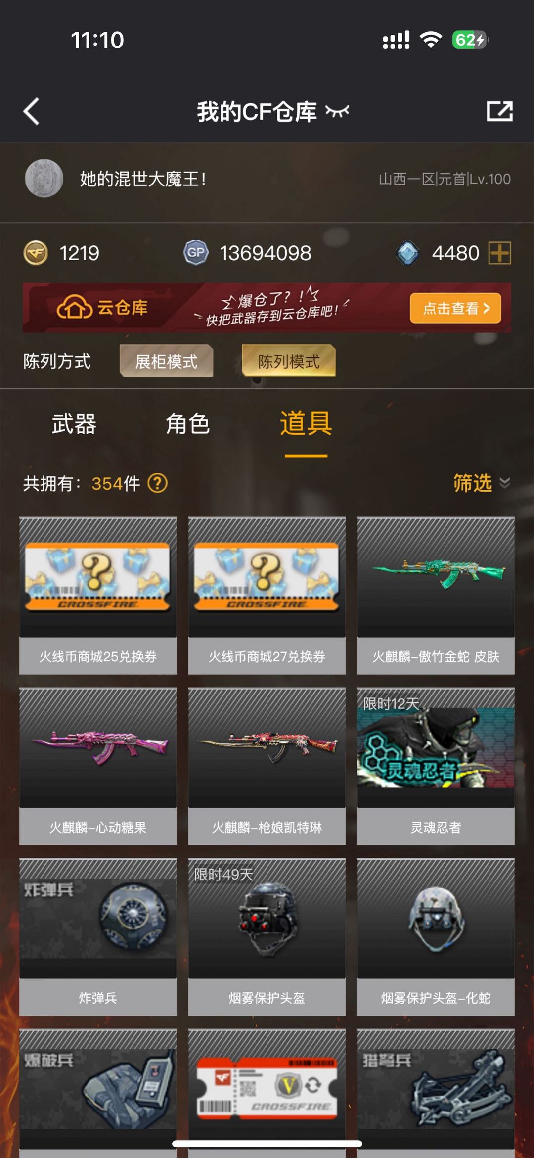 穿越火线租号