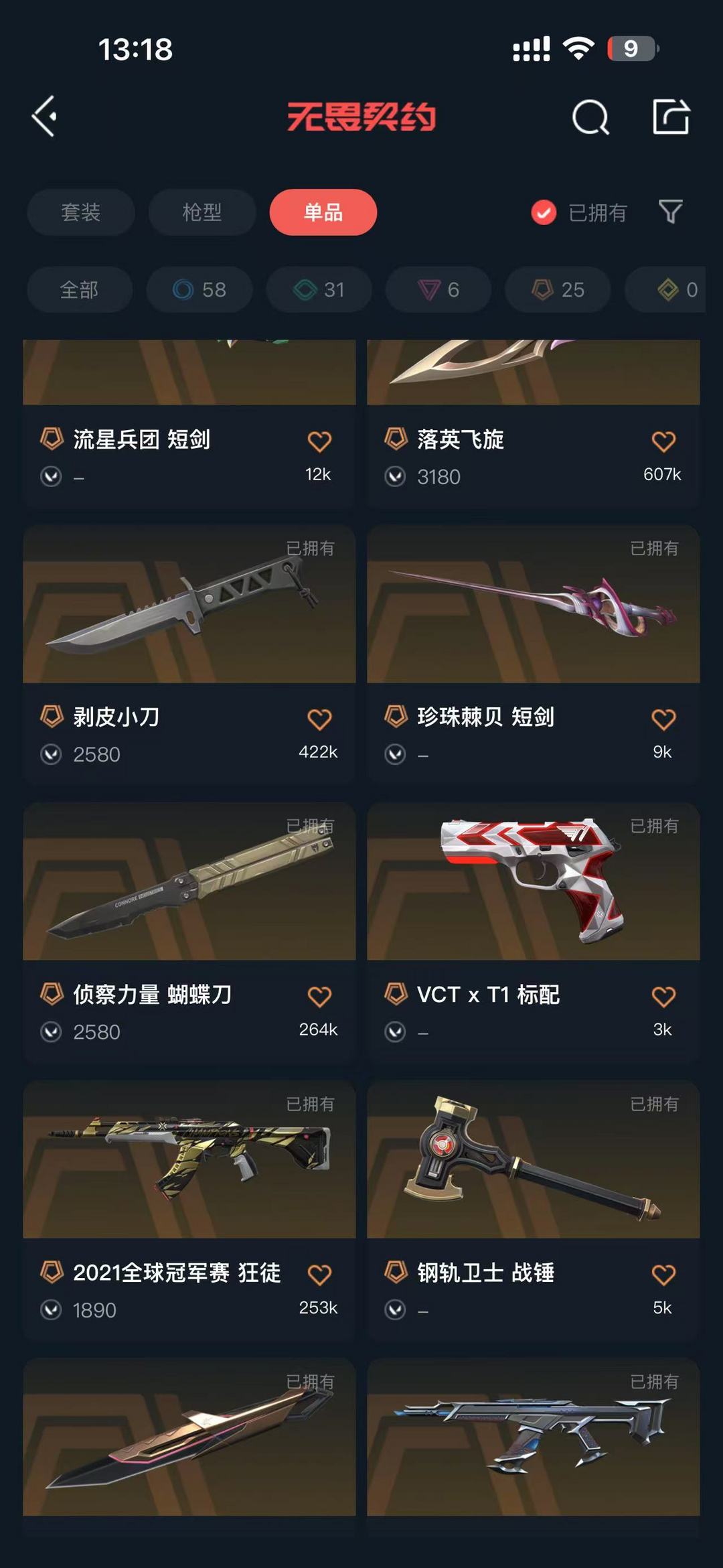 无畏契约租号