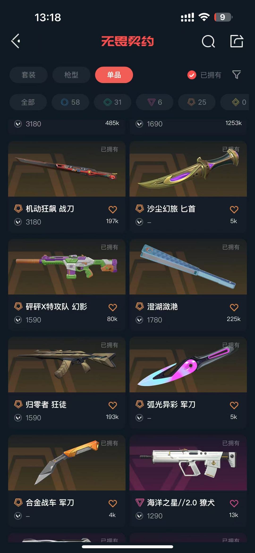 无畏契约租号