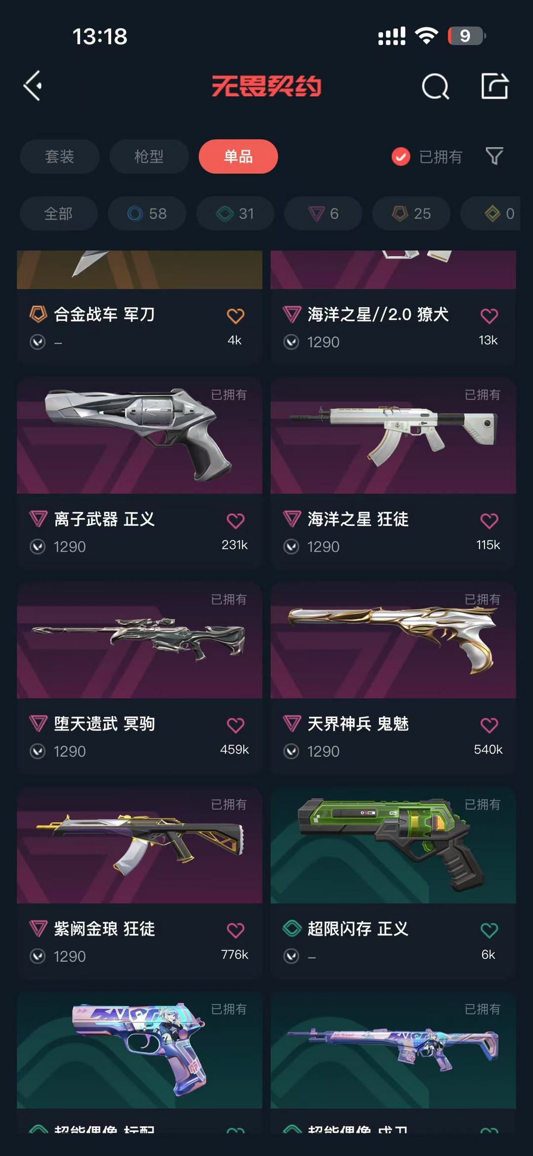 无畏契约租号