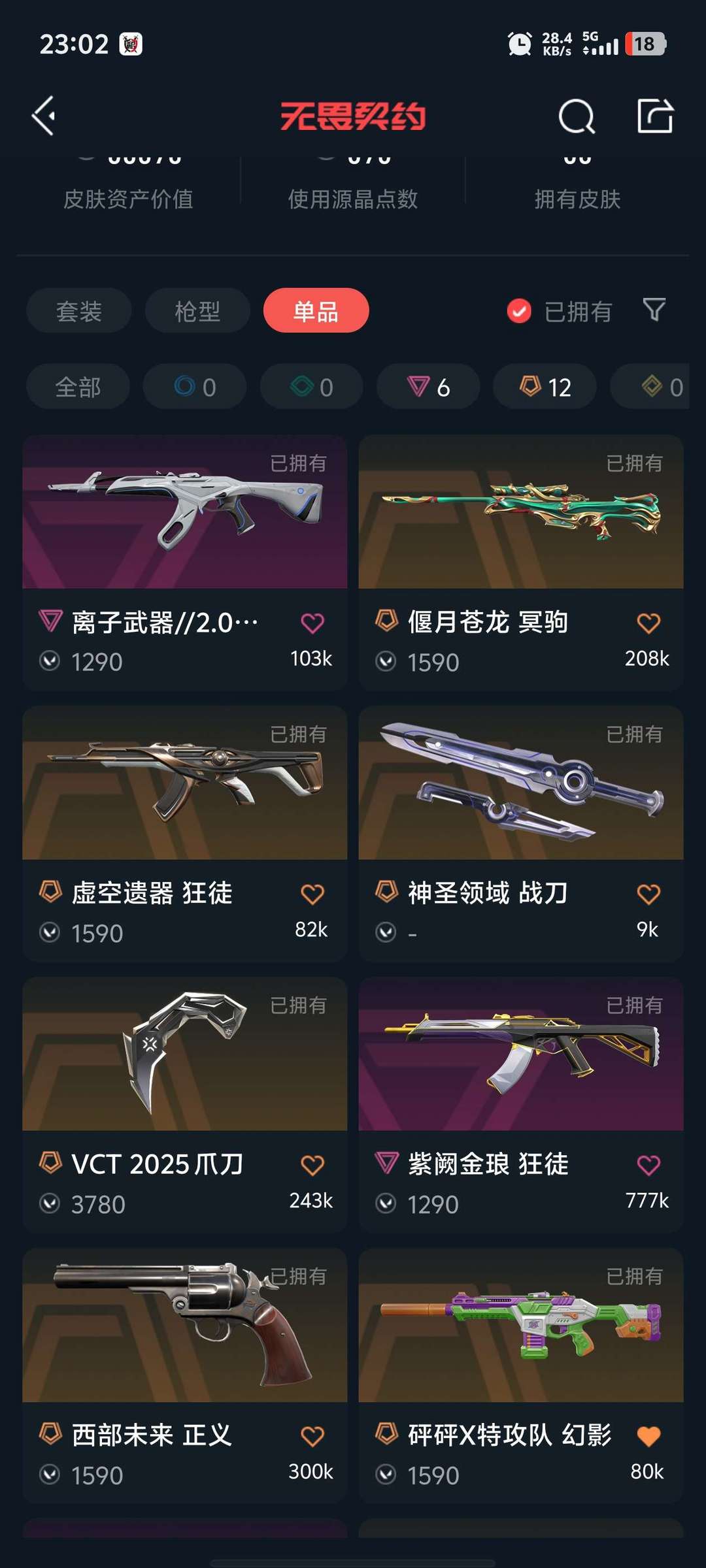 无畏契约租号