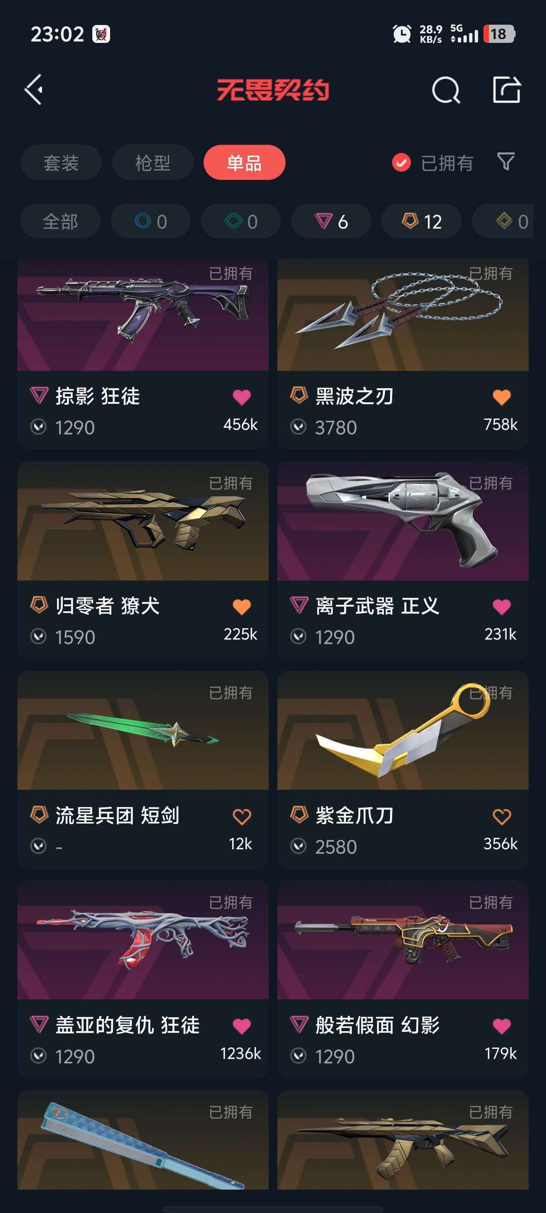 无畏契约租号