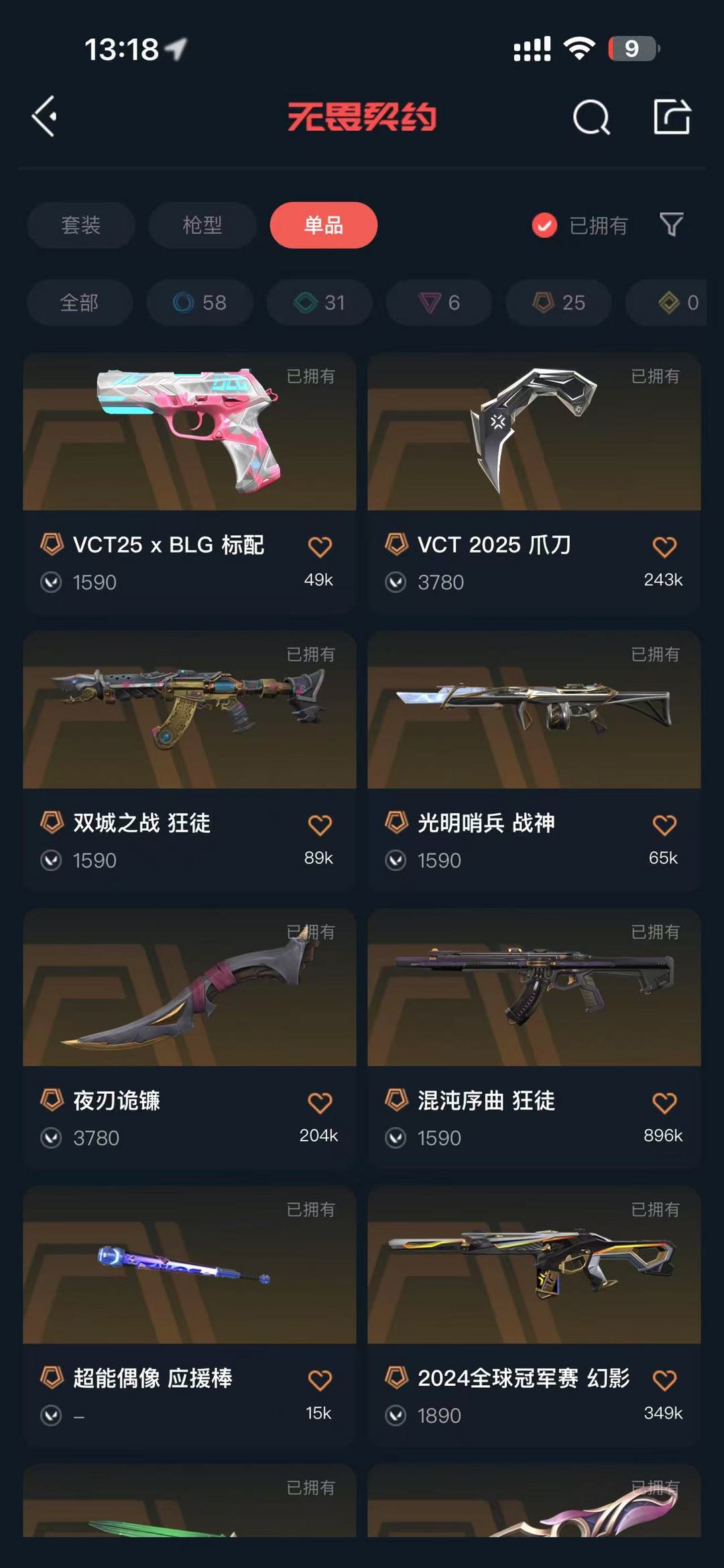 无畏契约租号