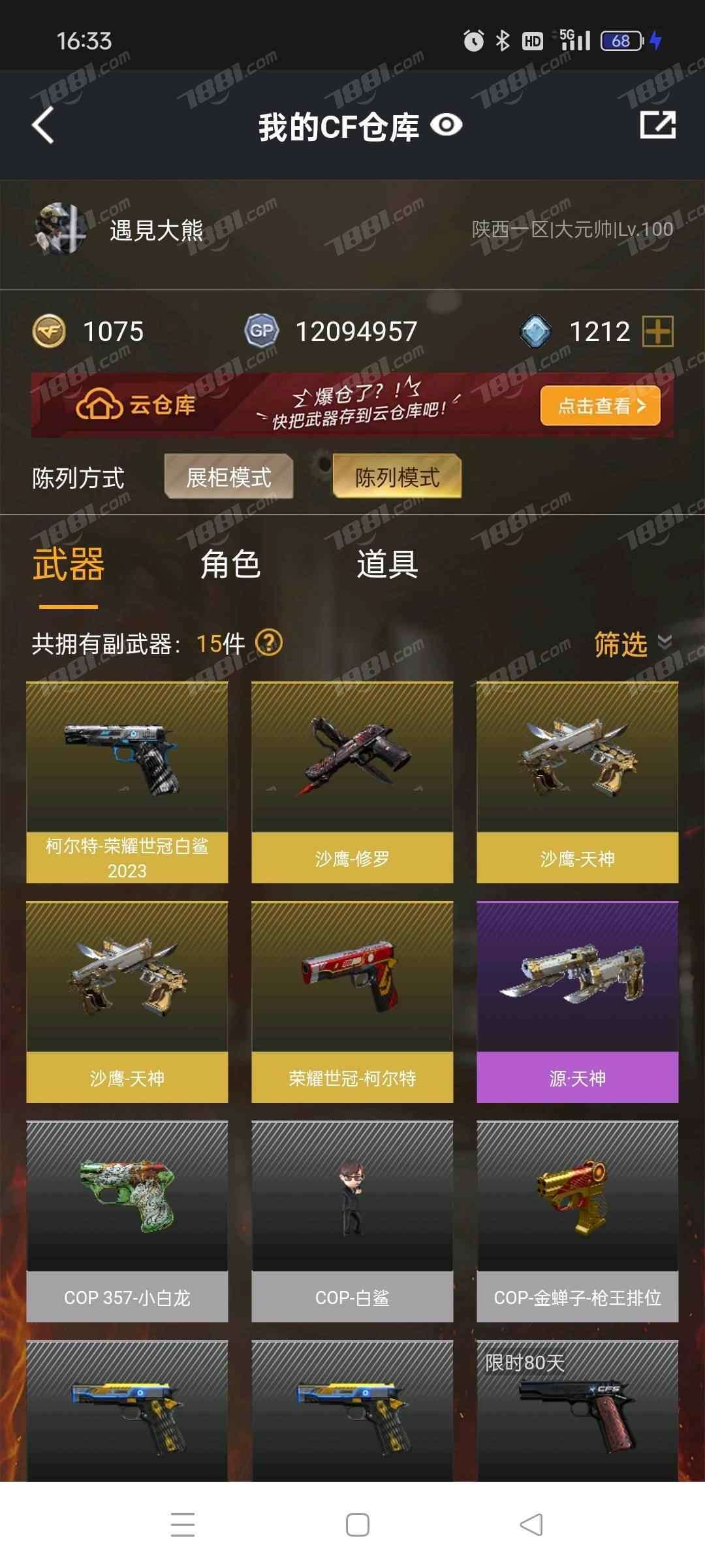 穿越火线租号