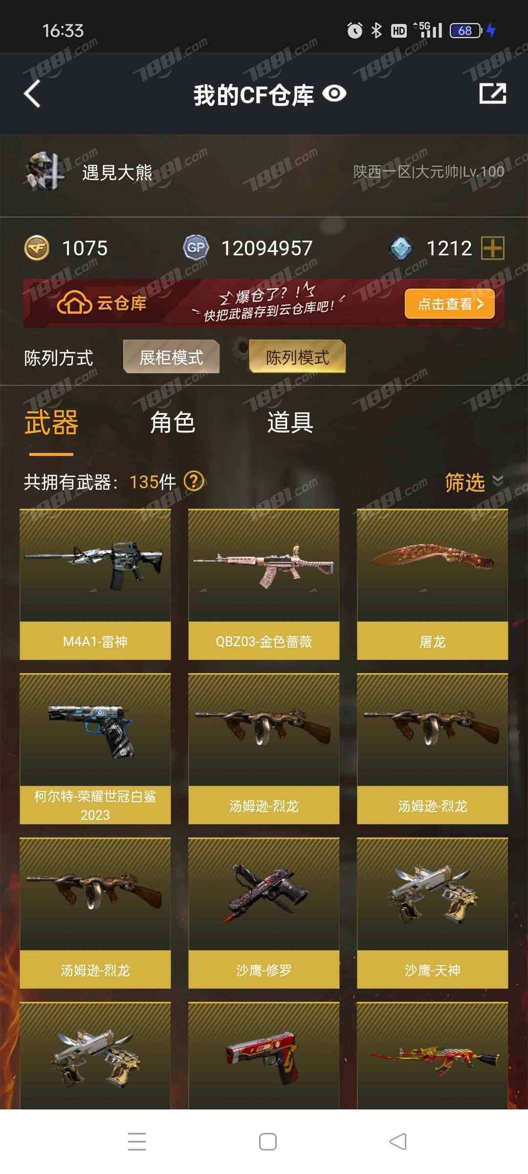 穿越火线租号