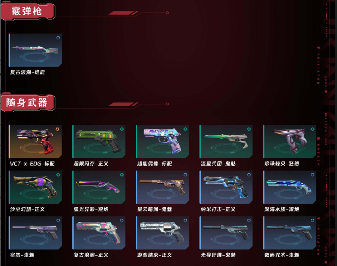 无畏契约租号