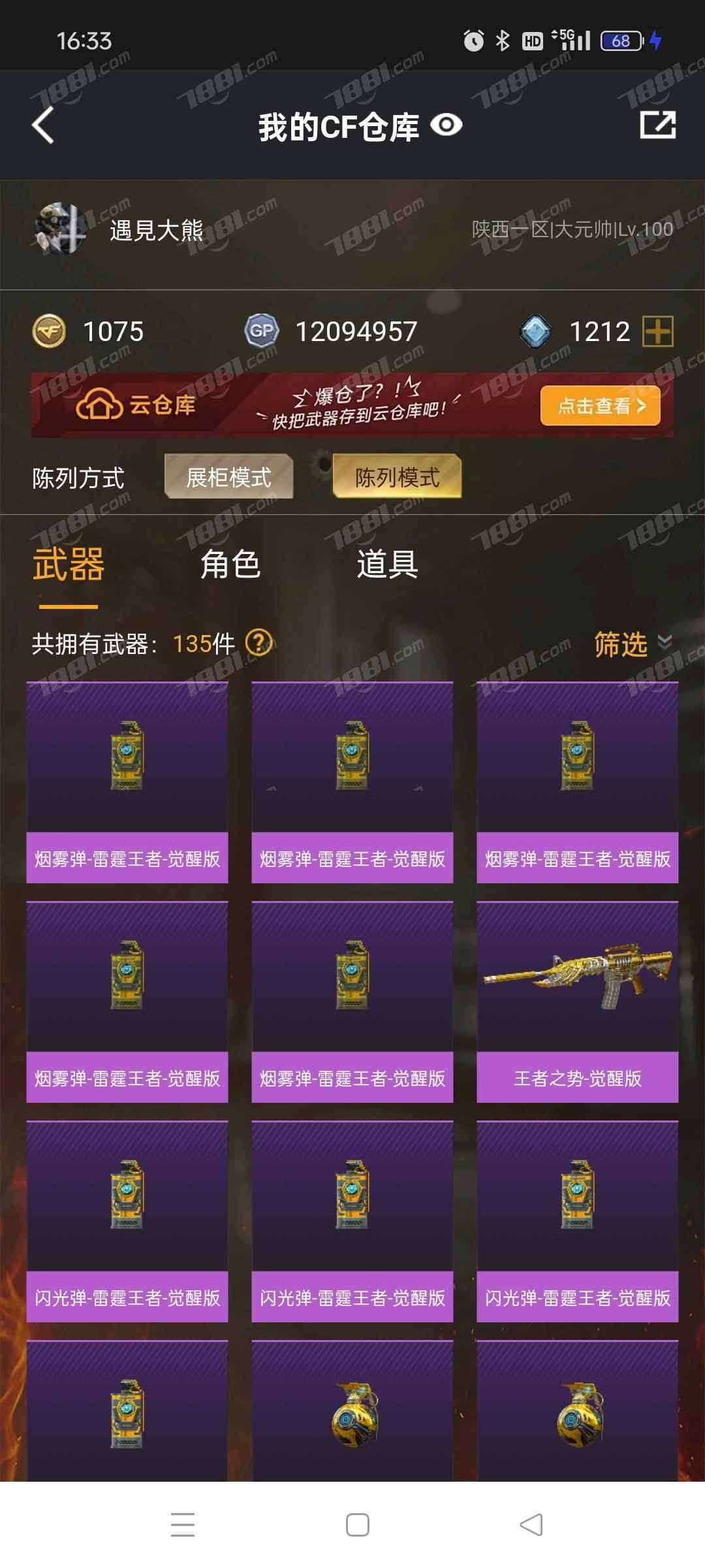 穿越火线租号