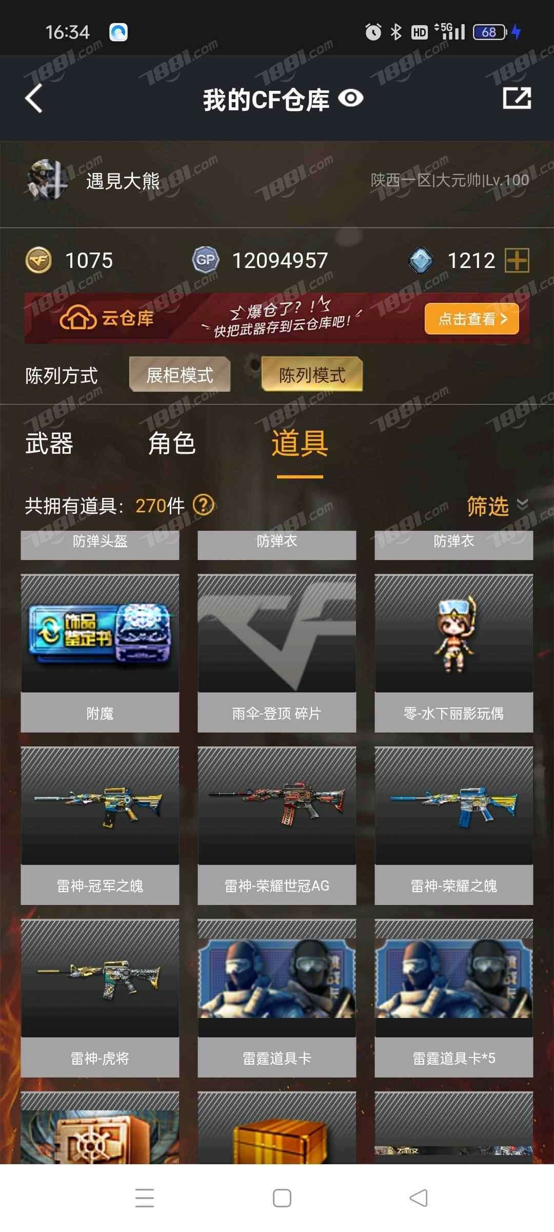 穿越火线租号
